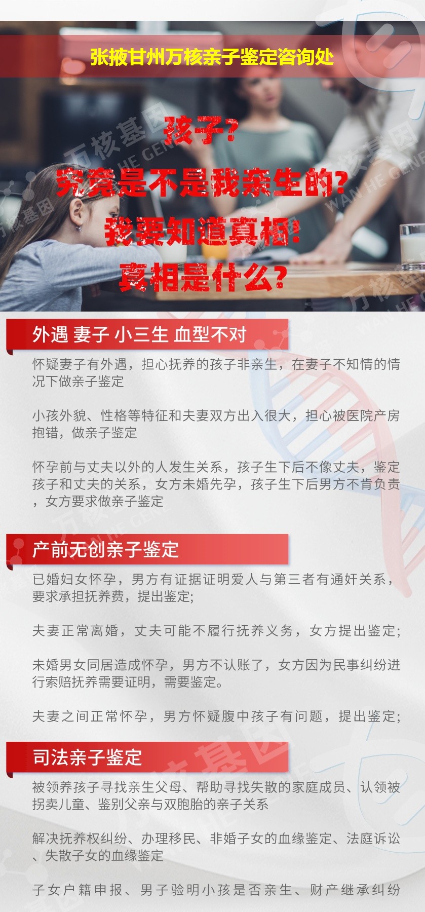 甘州亲子鉴定机构鉴定介绍